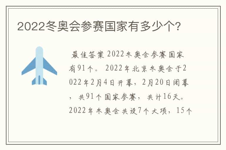 2022冬奥会参赛国家有多少个?