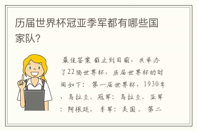 历届世界杯冠亚季军都有哪些国家队?