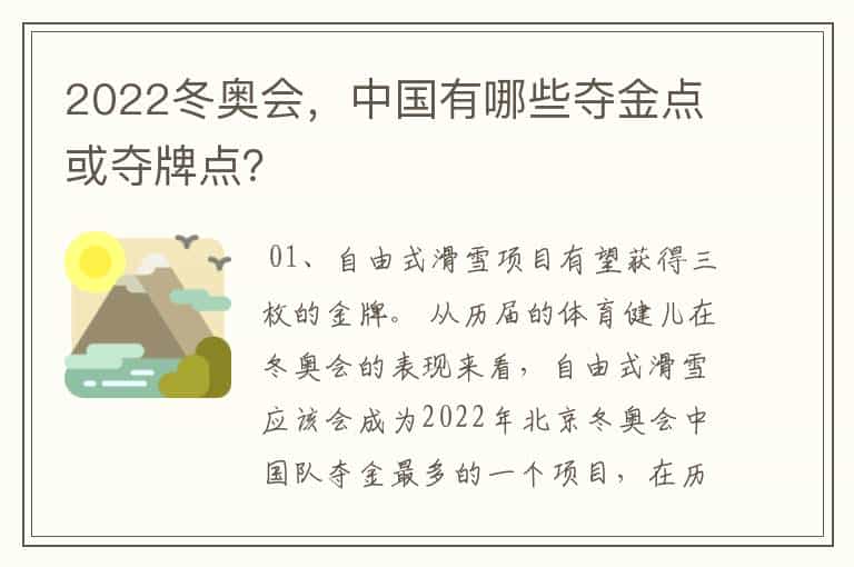 2022冬奥会,中国有哪些夺金点或夺牌点?