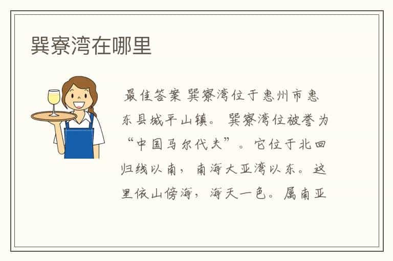 中国马尔代夫巽寮湾