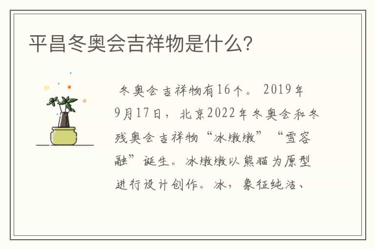 平昌冬奥会吉祥物是什么?