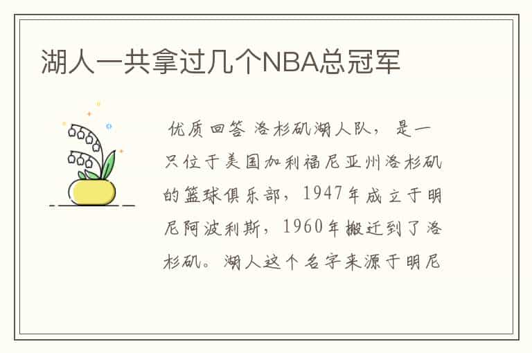 湖人一共拿过几个NBA总冠军