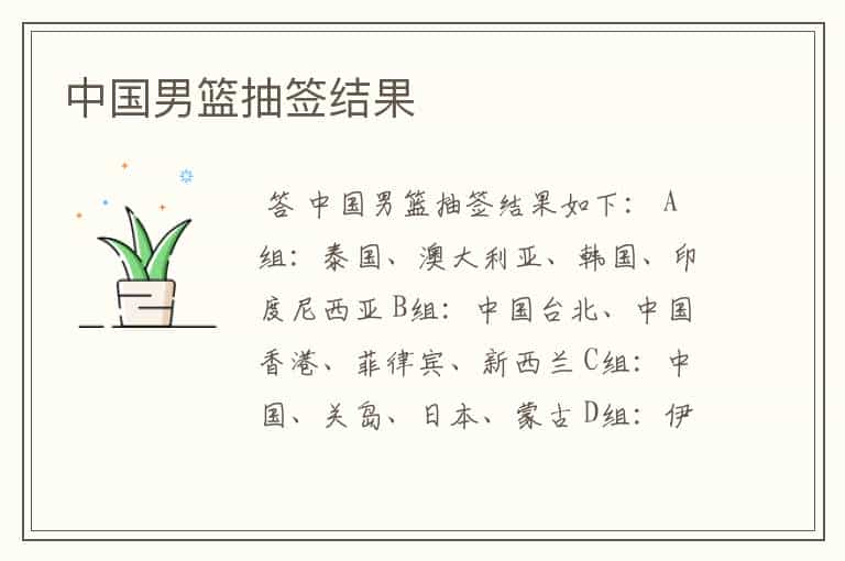 中国男篮抽签结果
