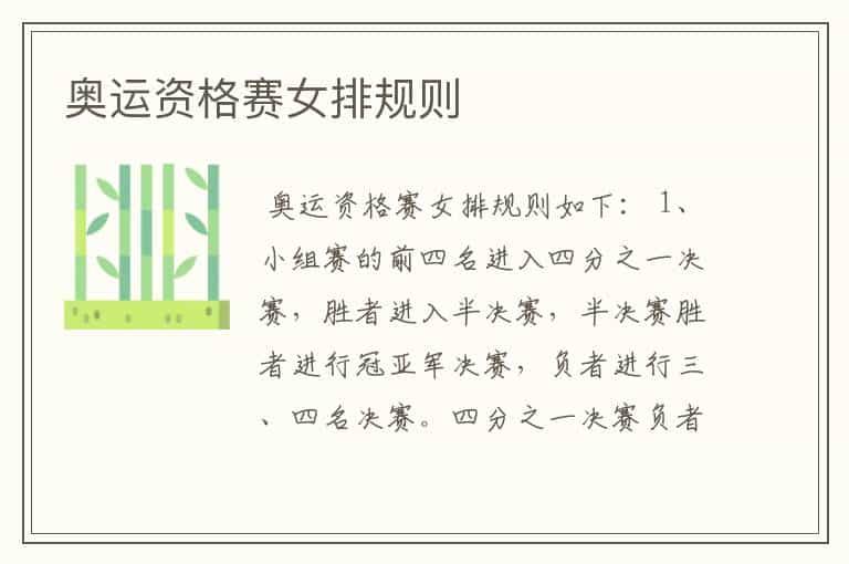 奥运资格赛女排规则