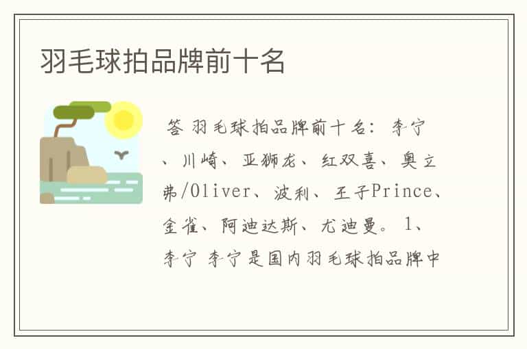 羽毛球拍品牌前十名