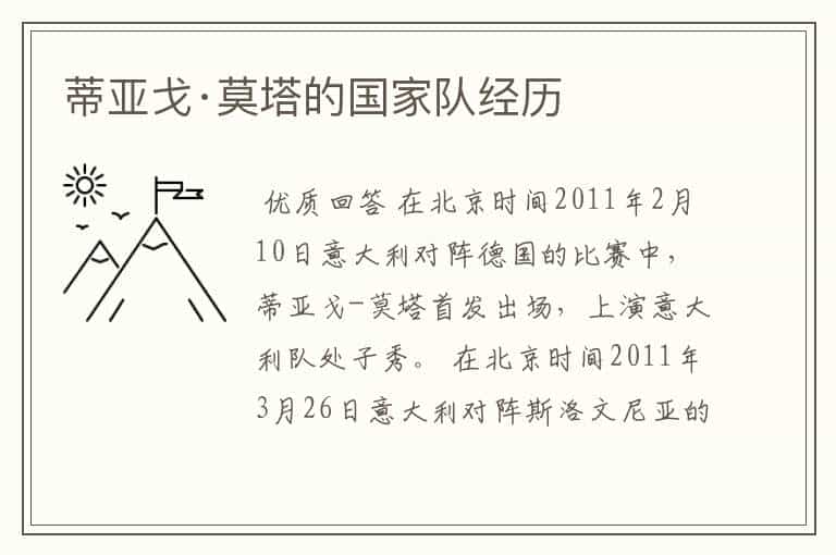 蒂亚戈·莫塔的国家队经历