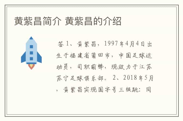 黄紫昌简介 黄紫昌的介绍