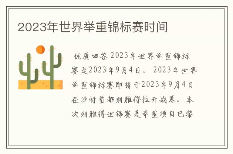 2023年世界举重锦标赛时间