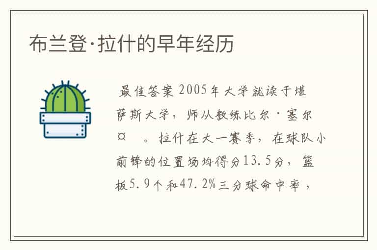 布兰登·拉什的早年经历