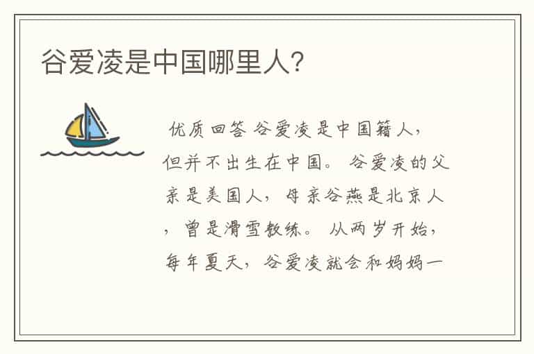 谷爱凌是中国哪里人?