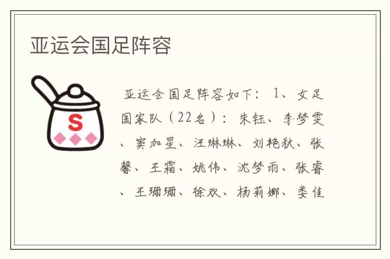亚运会国足阵容