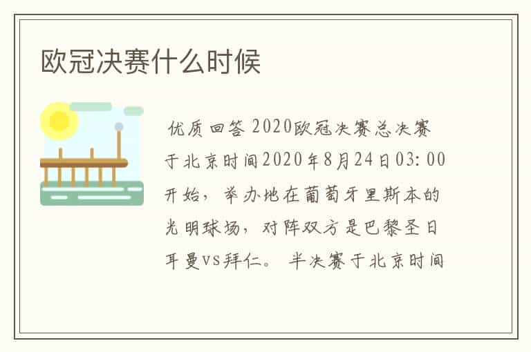 欧冠决赛什么时候