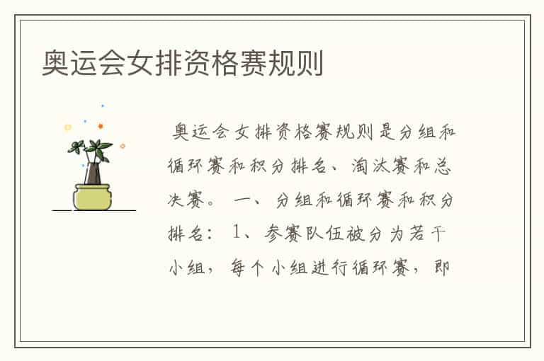 奥运会女排资格赛规则