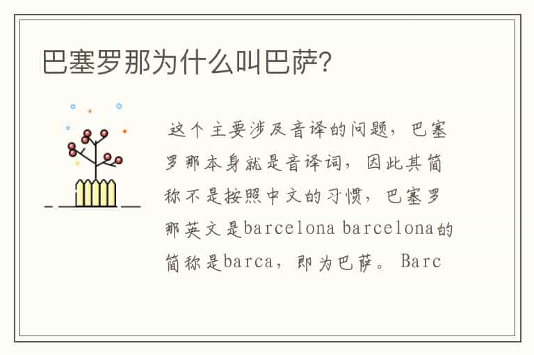 巴塞罗那为什么叫巴萨?