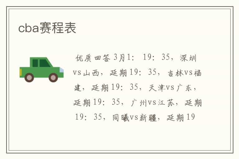 cba赛程表