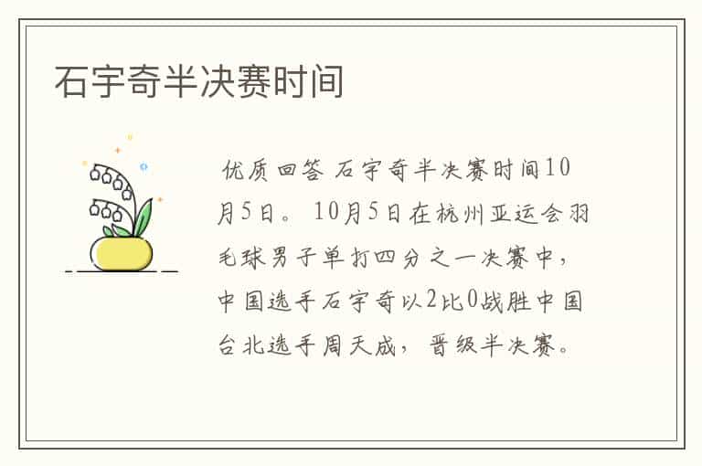 石宇奇半决赛时间