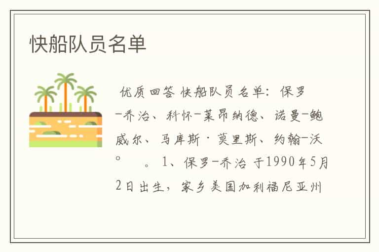 快船队员名单
