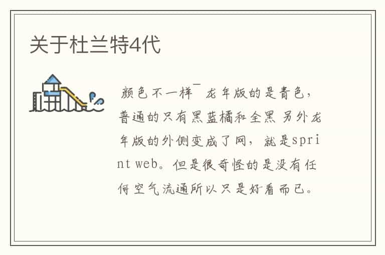 关于杜兰特4代