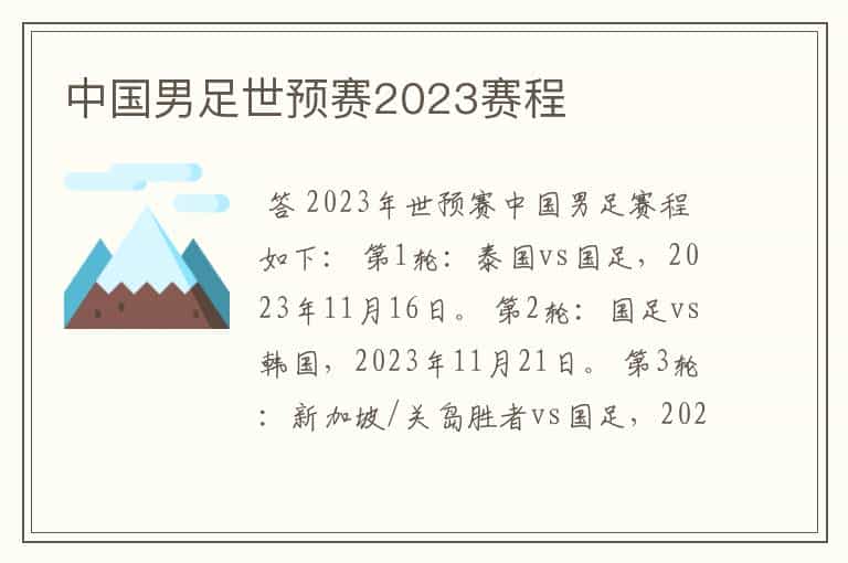 中国男足世预赛2023赛程