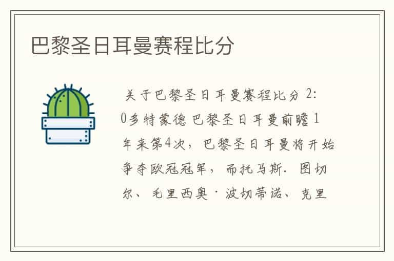 巴黎圣日耳曼赛程比分