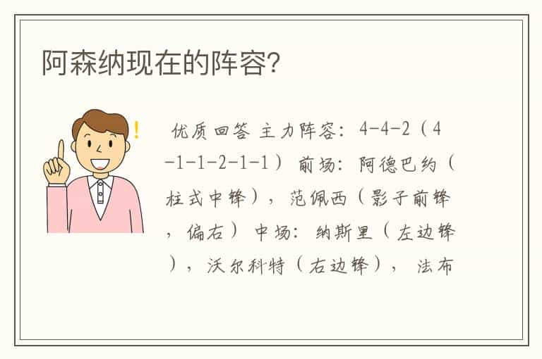 阿森纳现在的阵容?