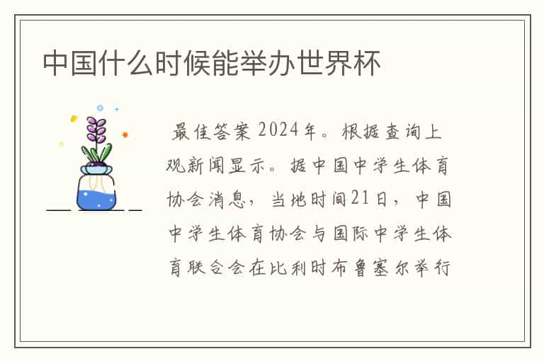 中国什么时候能举办世界杯