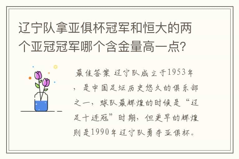 辽宁队拿亚俱杯冠军和恒大的两个亚冠冠军哪个含金量高一点?