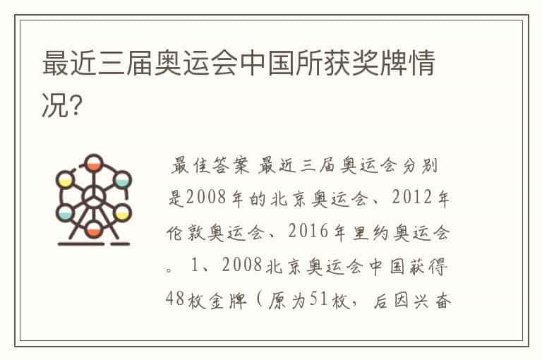 最近三届奥运会中国所获奖牌情况?