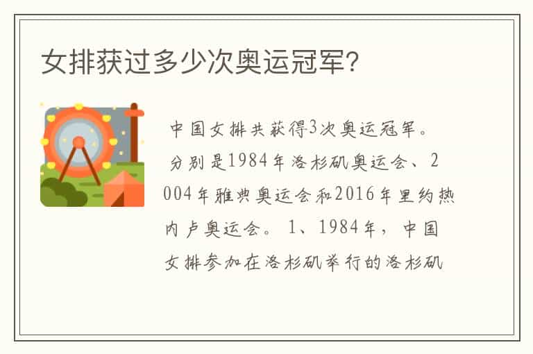 女排获过多少次奥运冠军?