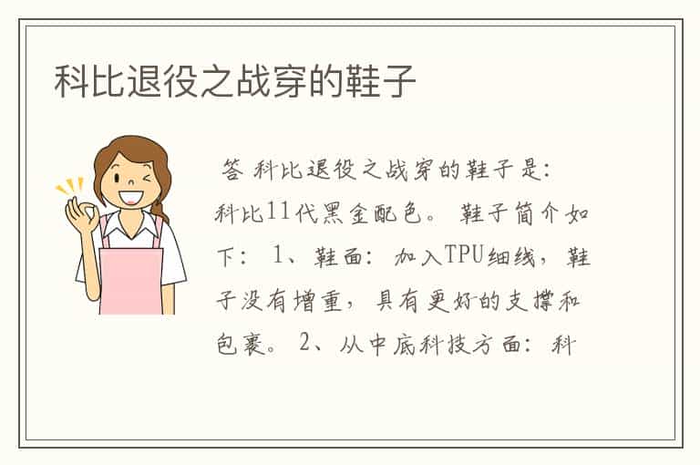 科比退役之战穿的鞋子