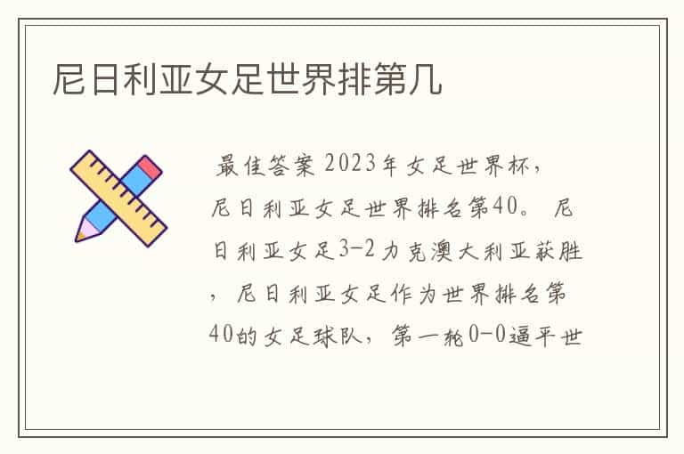 尼日利亚女足世界排第几