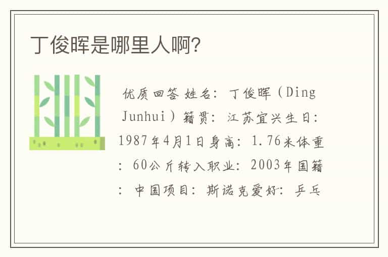 丁俊晖是哪里人啊?