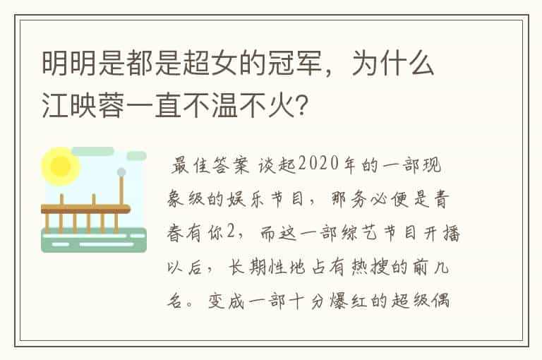 明明是都是超女的冠军,为什么江映蓉一直不温不火?