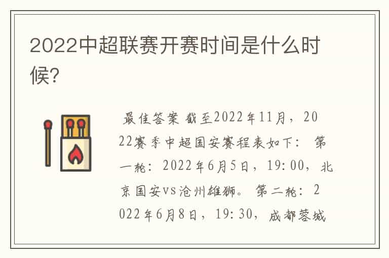 2022中超联赛开赛时间是什么时候?
