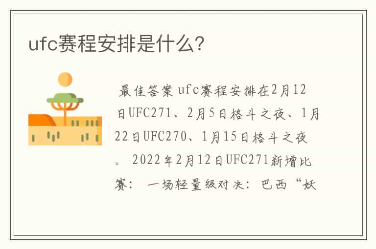 ufc赛程安排是什么?