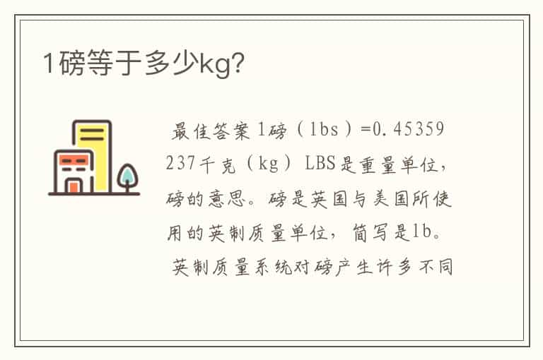 1磅等于多少kg?