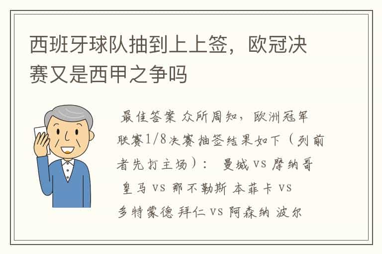 西班牙球队抽到上上签,欧冠决赛又是西甲之争吗