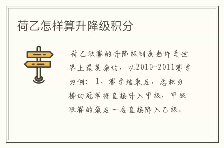 荷乙怎样算升降级积分