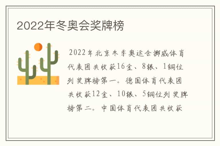 2022年冬奥会奖牌榜