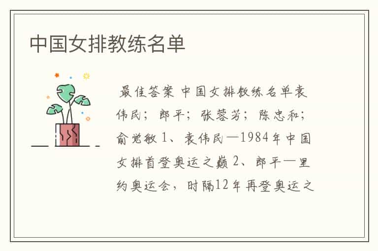 中国女排教练名单