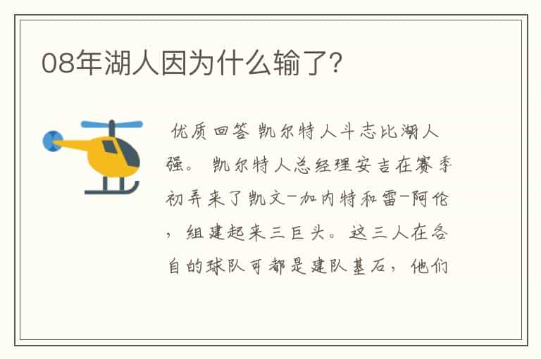 08年湖人因为什么输了?