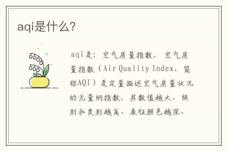 aqi是什么?