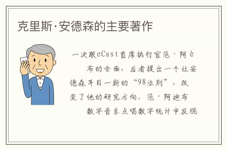 克里斯·安德森的主要著作