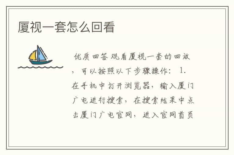 厦视一套怎么回看