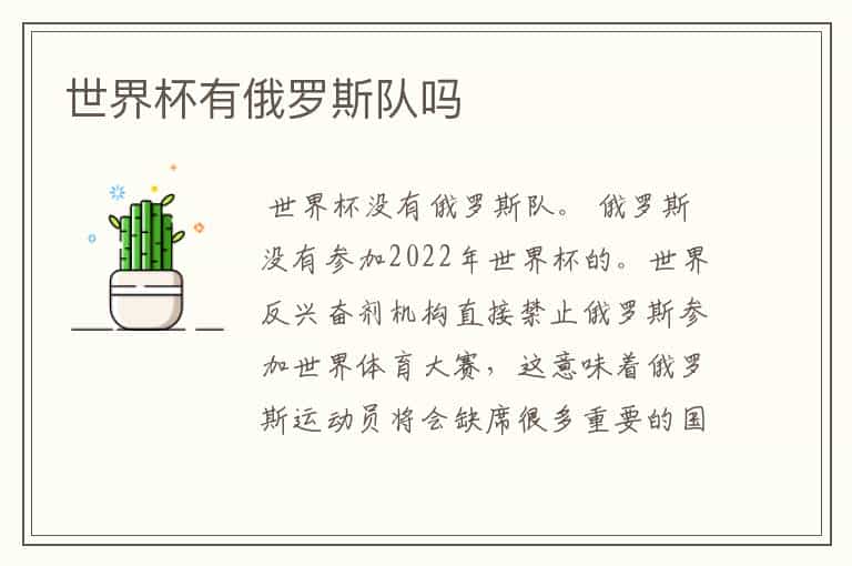 世界杯有俄罗斯队吗