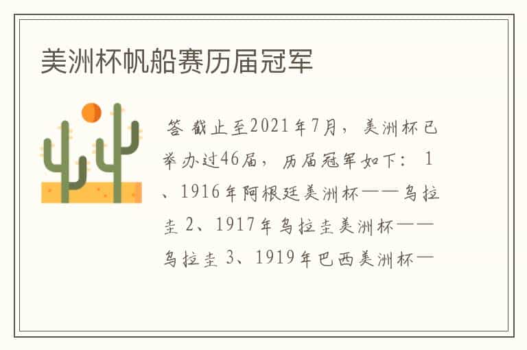 美洲杯帆船赛历届冠军