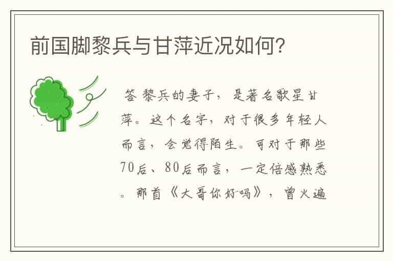 前国脚黎兵与甘萍近况如何?