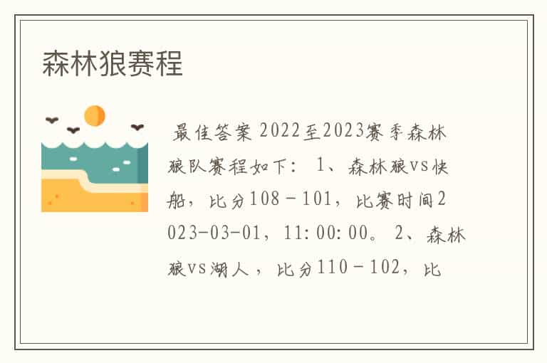 森林狼赛程