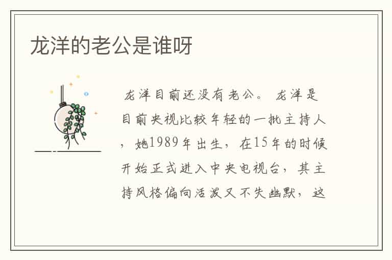 龙洋的老公是谁呀