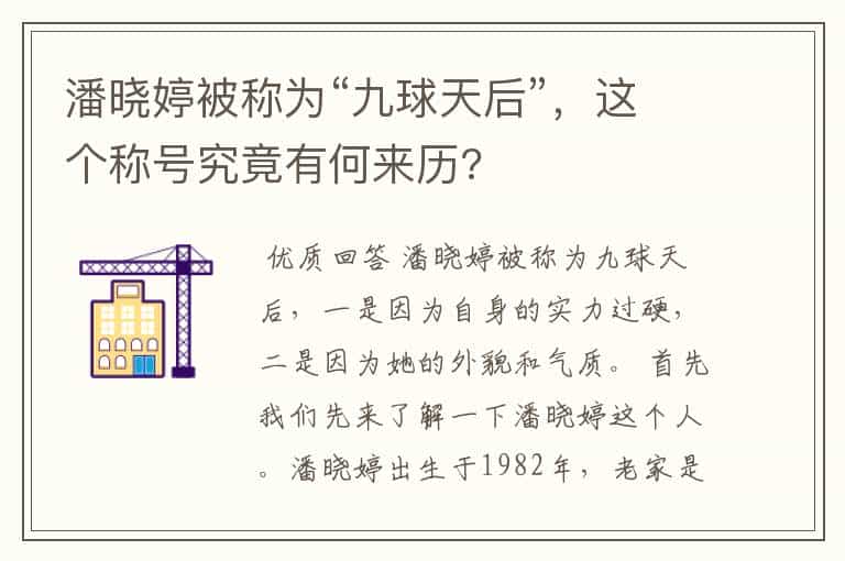 潘晓婷被称为“九球天后”,这个称号究竟有何来历?